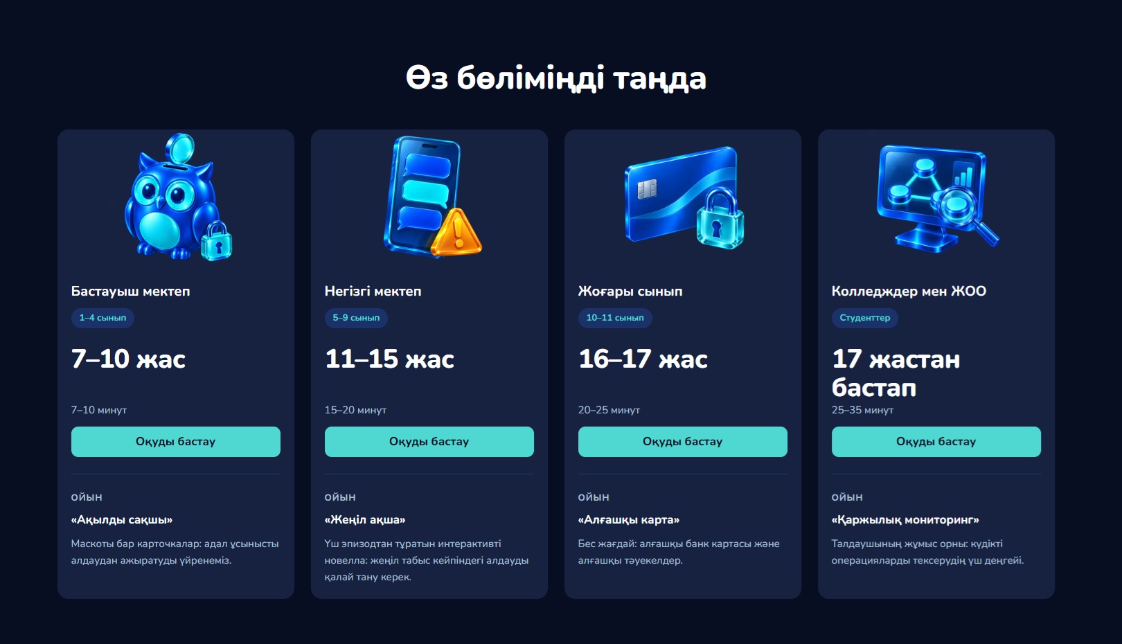 ҚҰРМЕТТІ ОҚУШЫЛАР МЕН СТУДЕНТТЕР!
